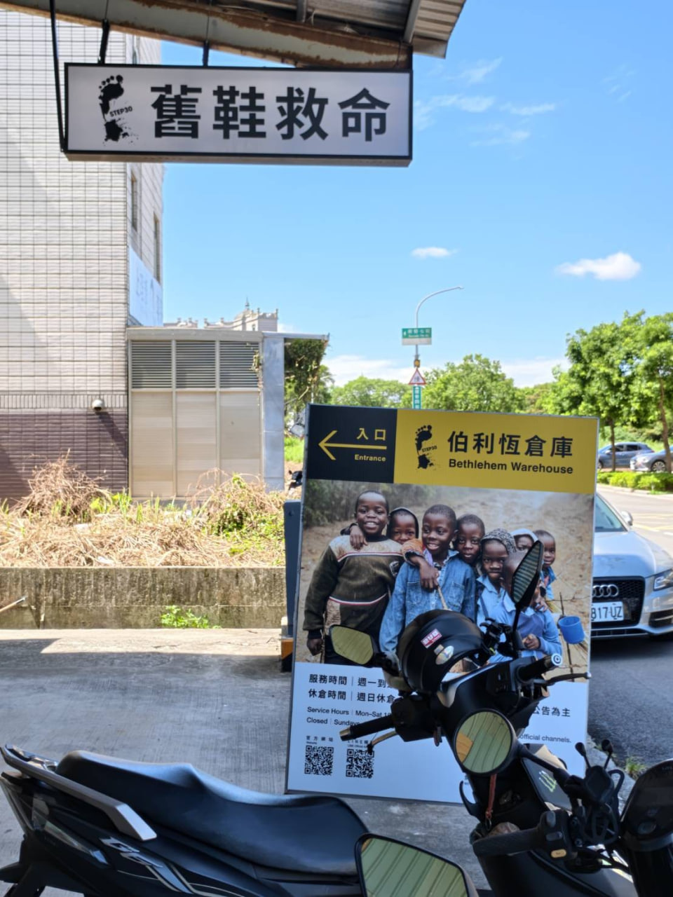 共學與你舊鞋救命伯利恆倉庫志工服務紀錄